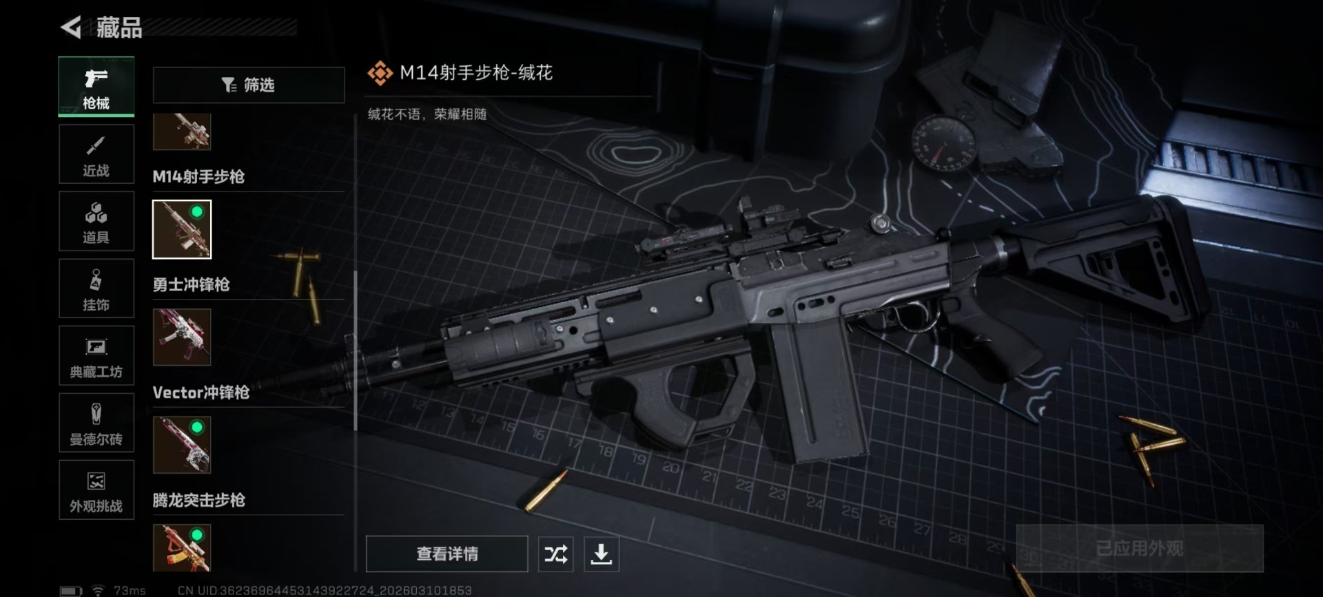 SJZQM467781三角洲行动账号详情图13