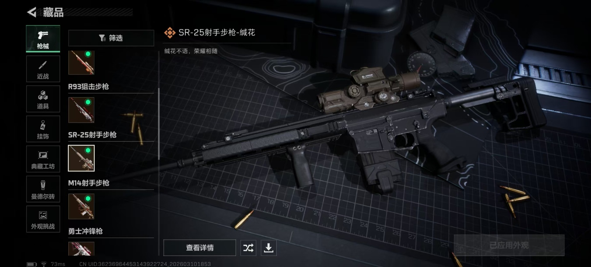 SJZQM467781三角洲行动账号详情图14