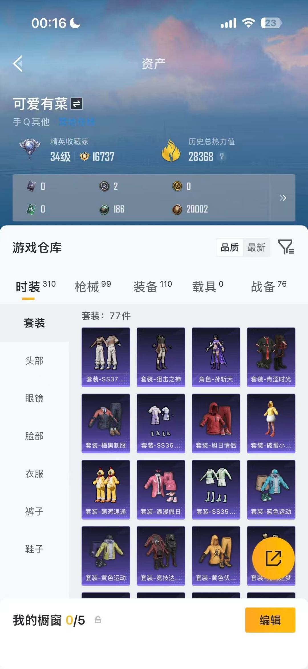 HPCMW4141301和平精英账号详情图3