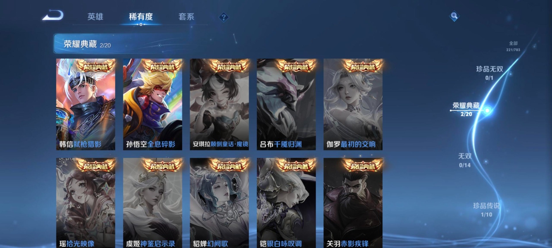 WZLX4226118王者荣耀账号详情图6