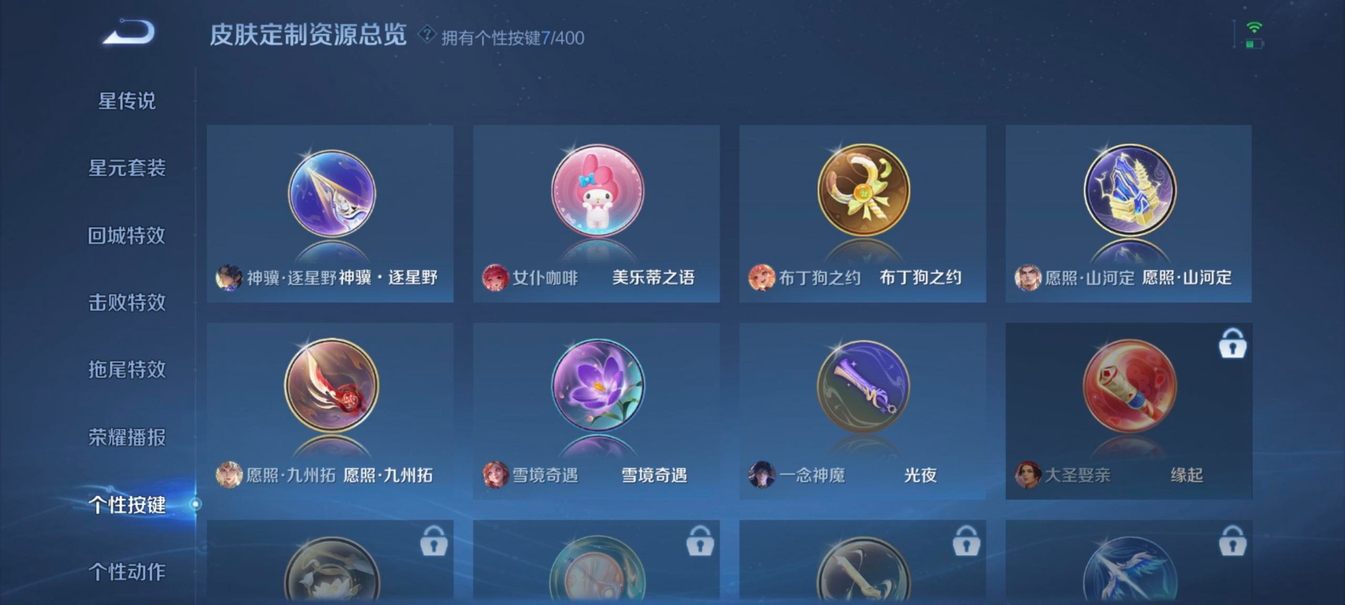 WZQM4244476王者荣耀账号详情图11