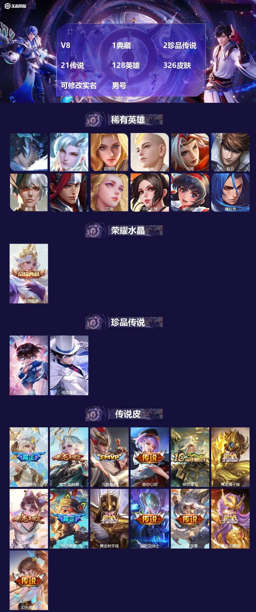 王者荣耀账号苹果QQV8 1典藏 2珍品传说 21传说 128英雄 326皮肤 可修改实名 男号 
【英雄全皮】敖隐全皮