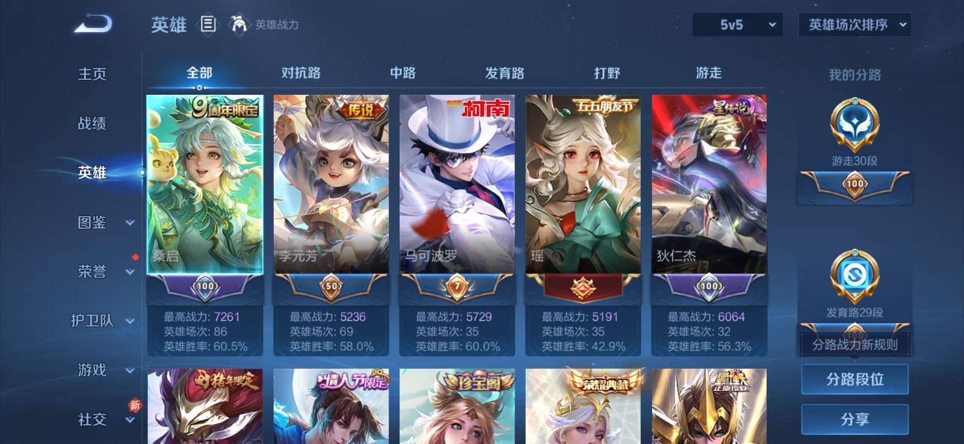 WZQM4221653王者荣耀账号详情图6