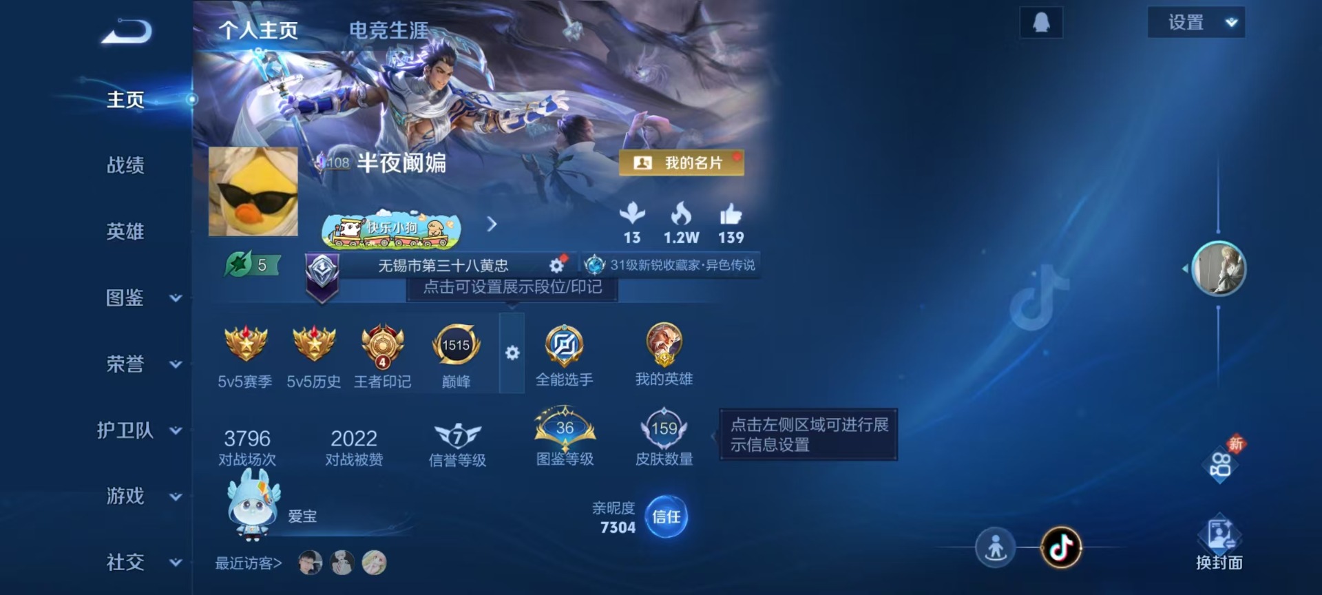 WZCMW4230514王者荣耀账号详情图8