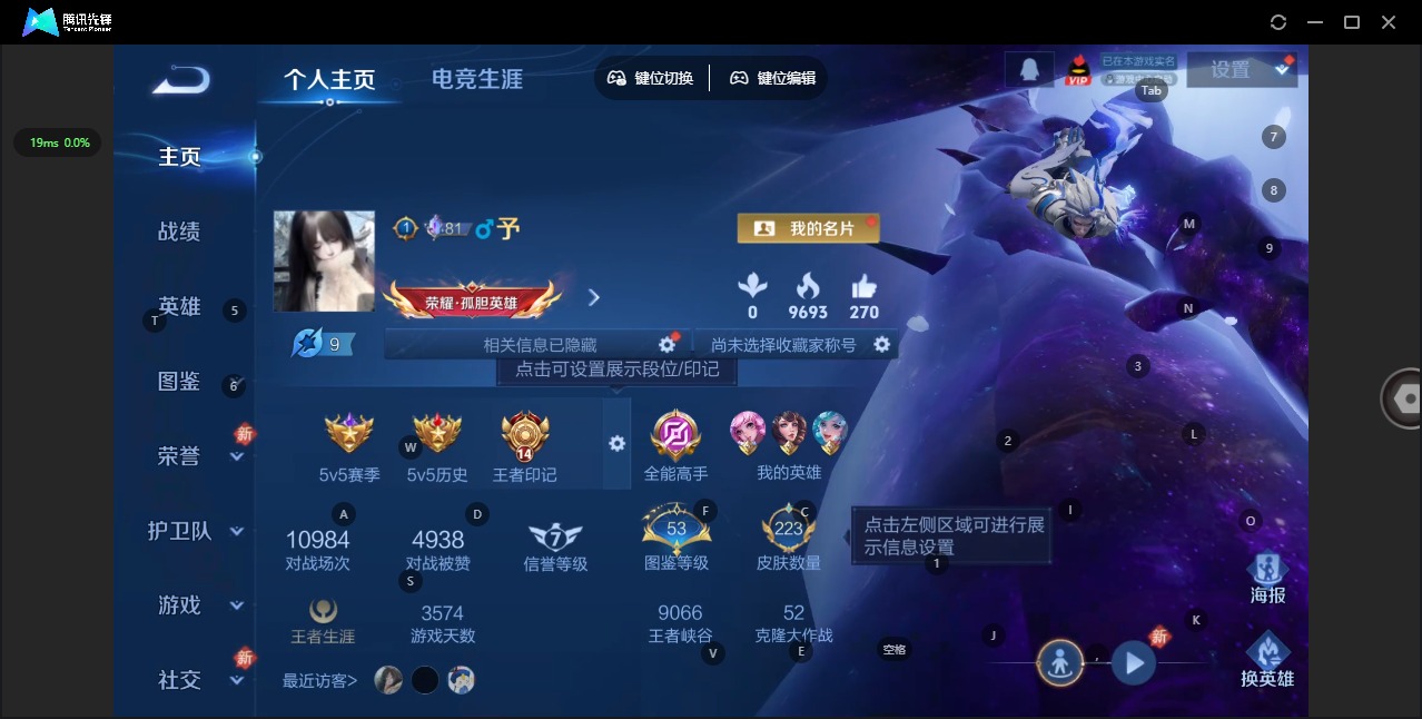 WZQM4221657王者荣耀账号详情图4