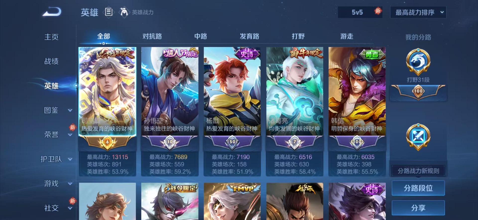 WZLX4226123王者荣耀账号详情图5