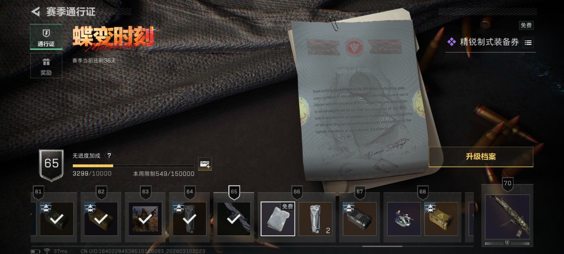 SJZQM467793三角洲行动账号详情图3 SJZQM467793三角洲行动账号详情图3