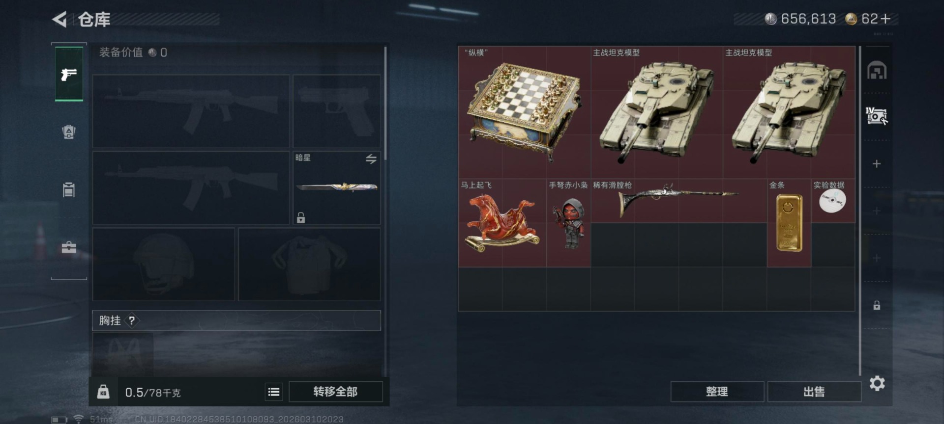 SJZQM467793三角洲行动账号详情图9 SJZQM467793三角洲行动账号详情图9