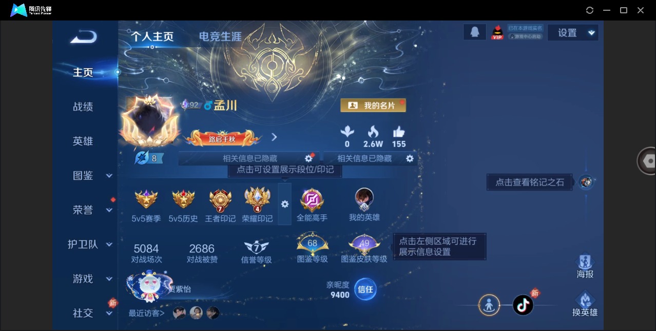 WZCMW4230518王者荣耀账号详情图5