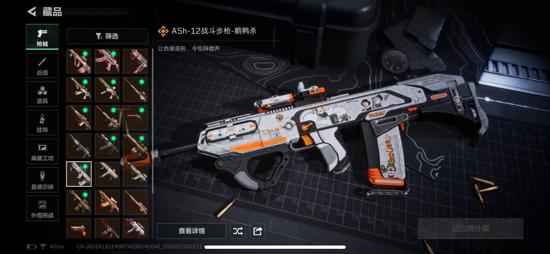 SJZCMW470563三角洲行动账号详情图23