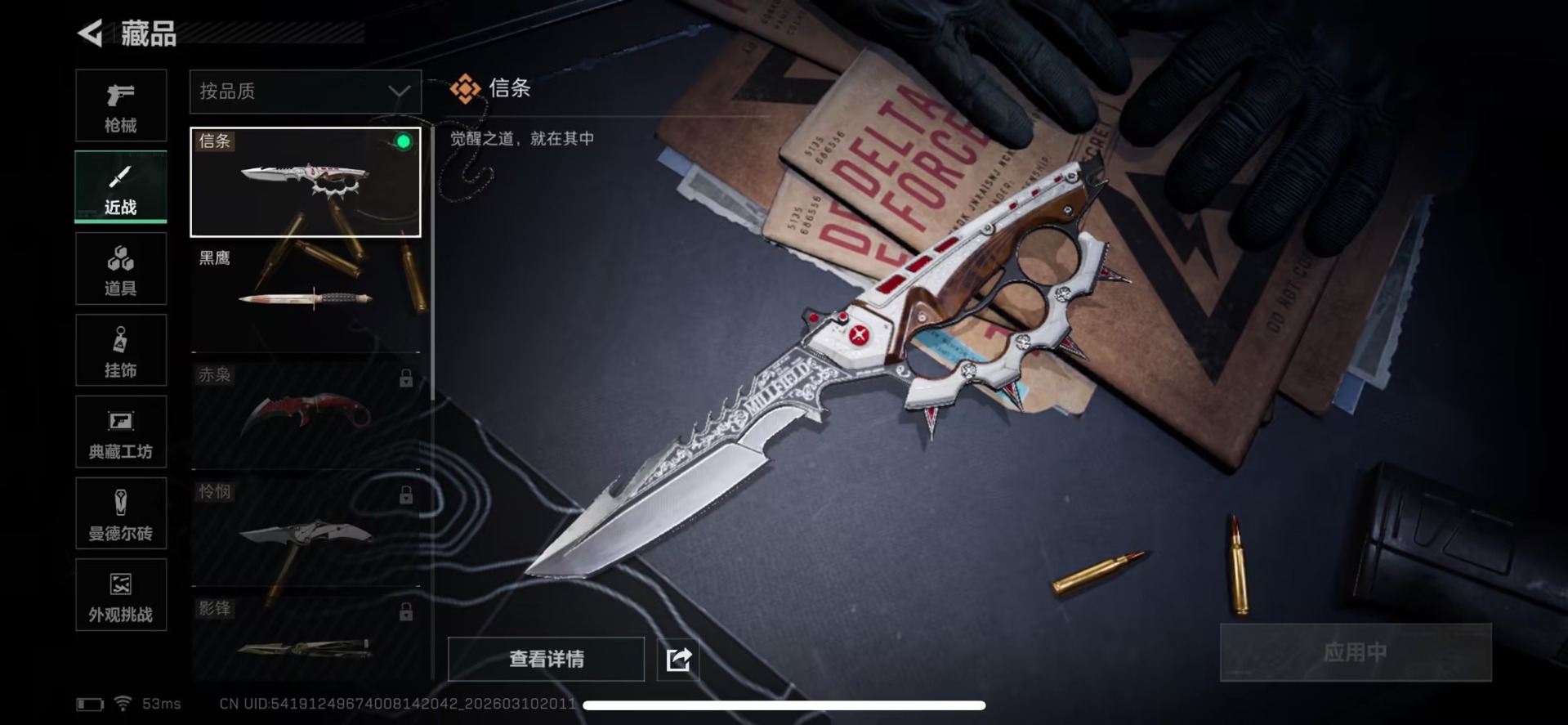 SJZCMW470563三角洲行动账号详情图26