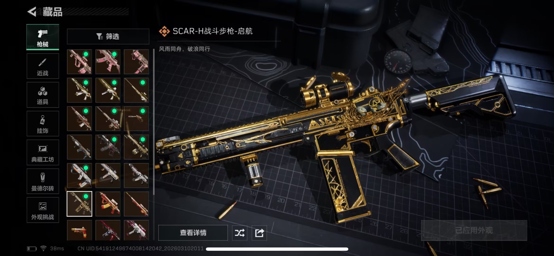 SJZQM475132三角洲行动账号详情图14 SJZQM475132三角洲行动账号详情图14