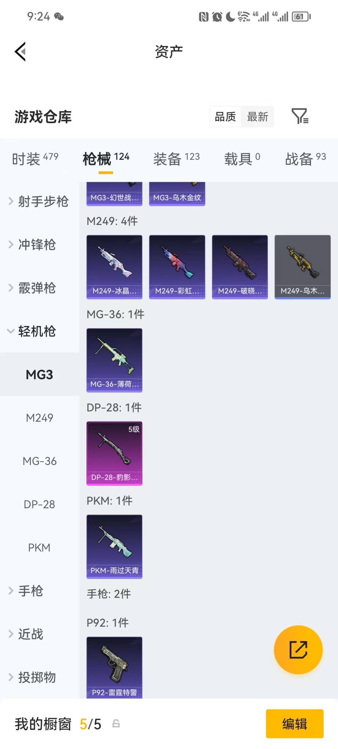 HPLX4124760和平精英账号详情图10