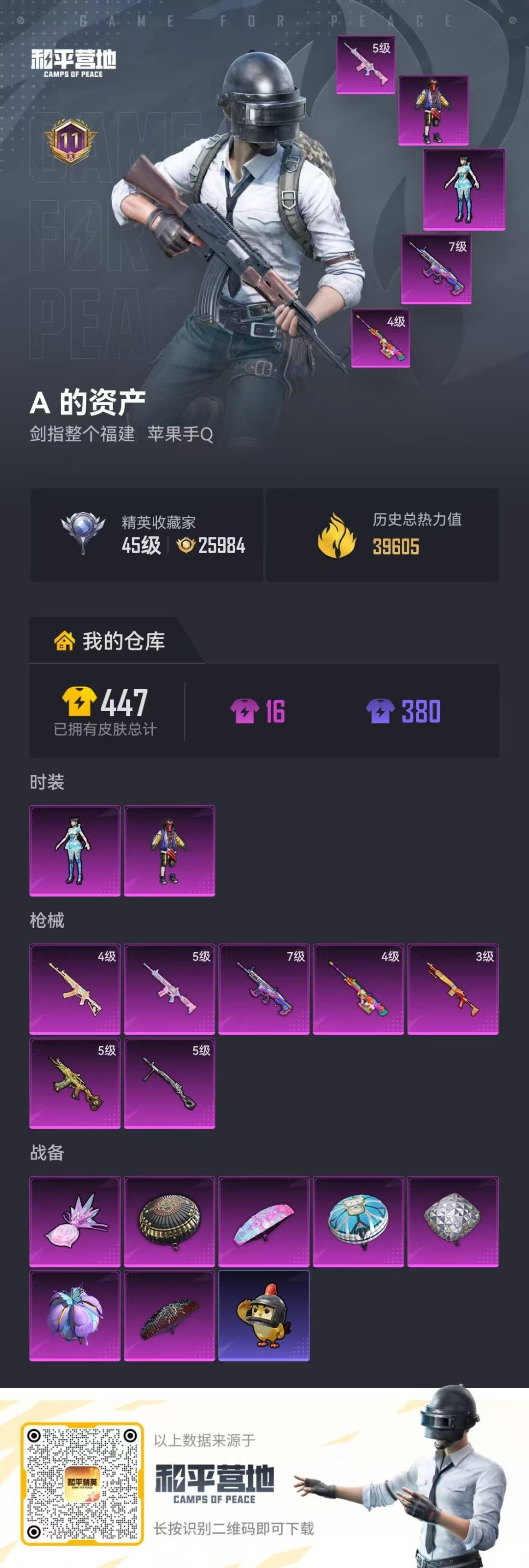 HPLX4124760和平精英账号详情图20