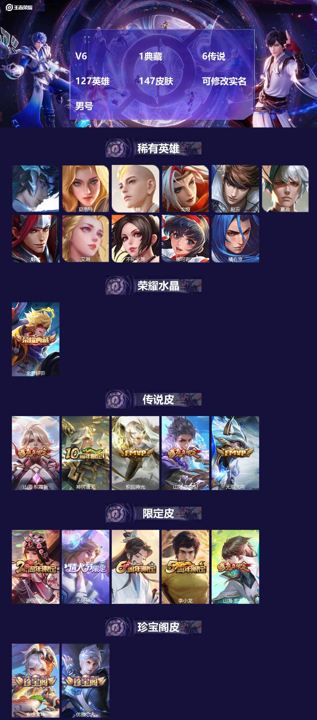王者荣耀账号苹果QQ[]V6 1典藏 6传说 127英雄 147皮肤 可修改实名 男号 
【英雄全皮】大禹全皮
【稀有英