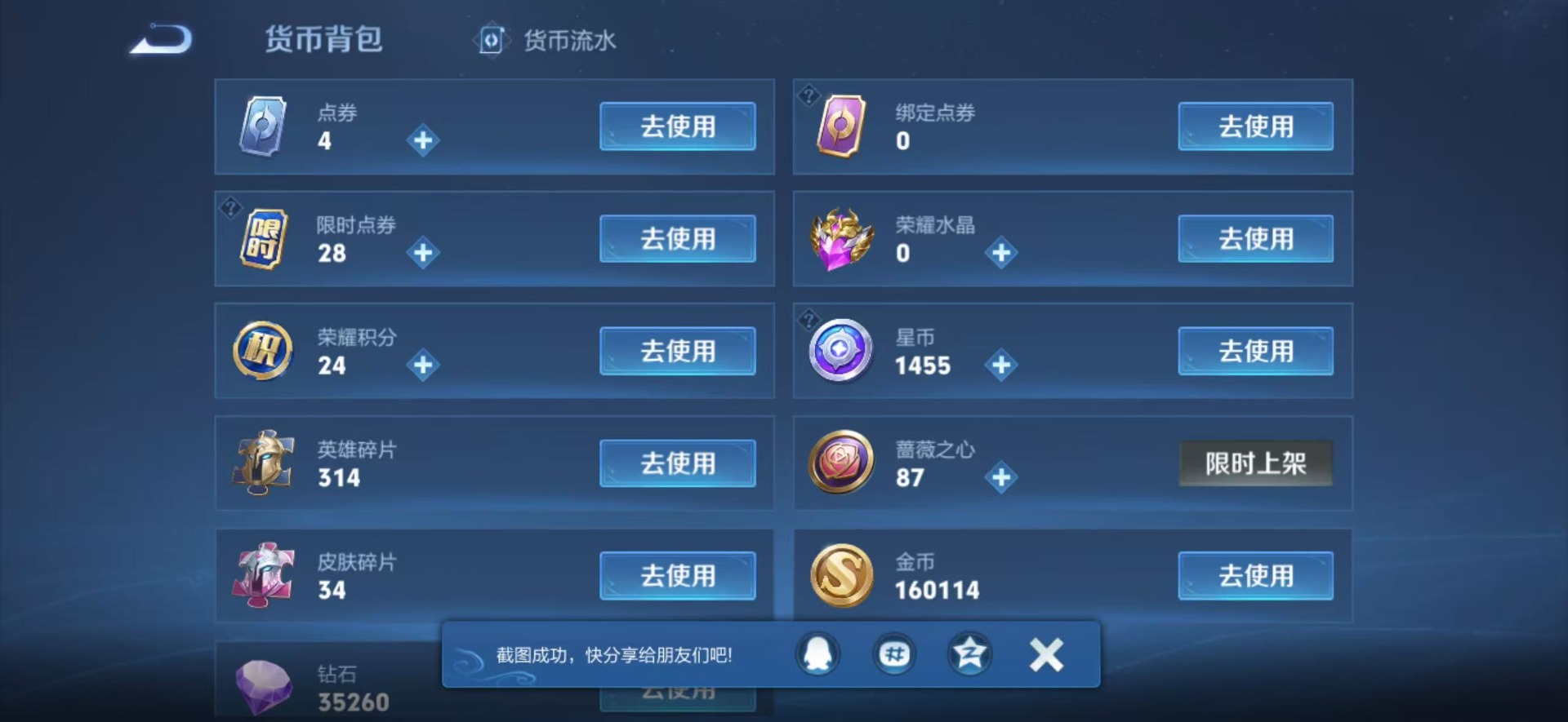 WZLX4226170王者荣耀账号详情图7