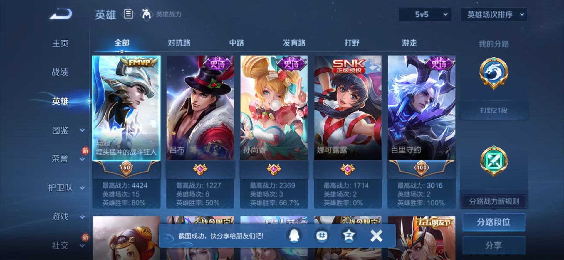 WZQM4244592王者荣耀账号详情图13 WZQM4244592王者荣耀账号详情图13