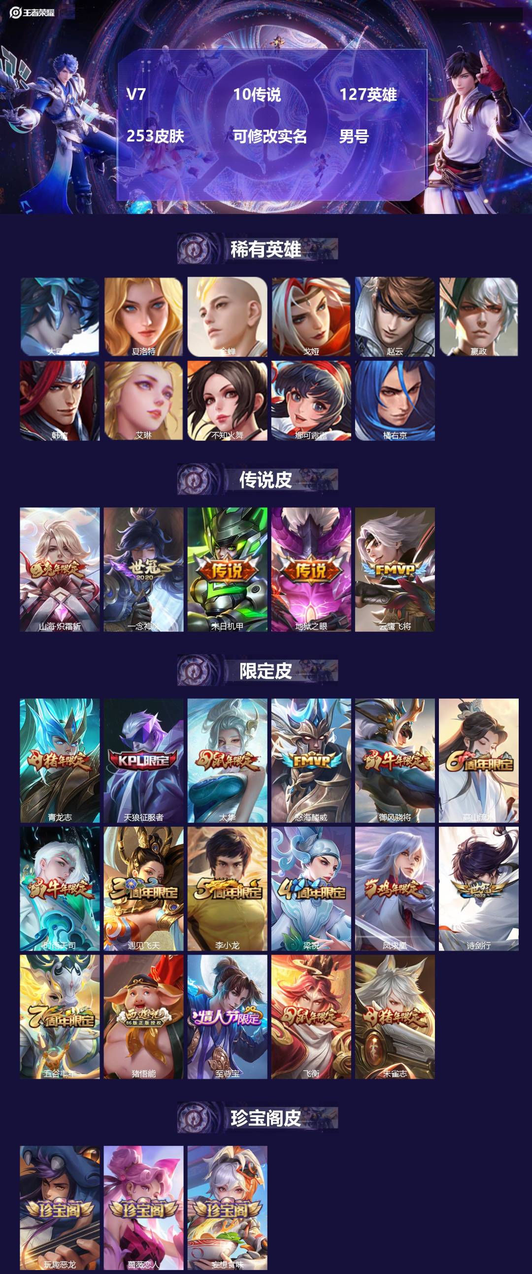 王者荣耀账号苹果QQ[17593415]V7 10传说 127英雄 253皮肤 可修改实名 男号 
【英雄全皮】孙权全皮