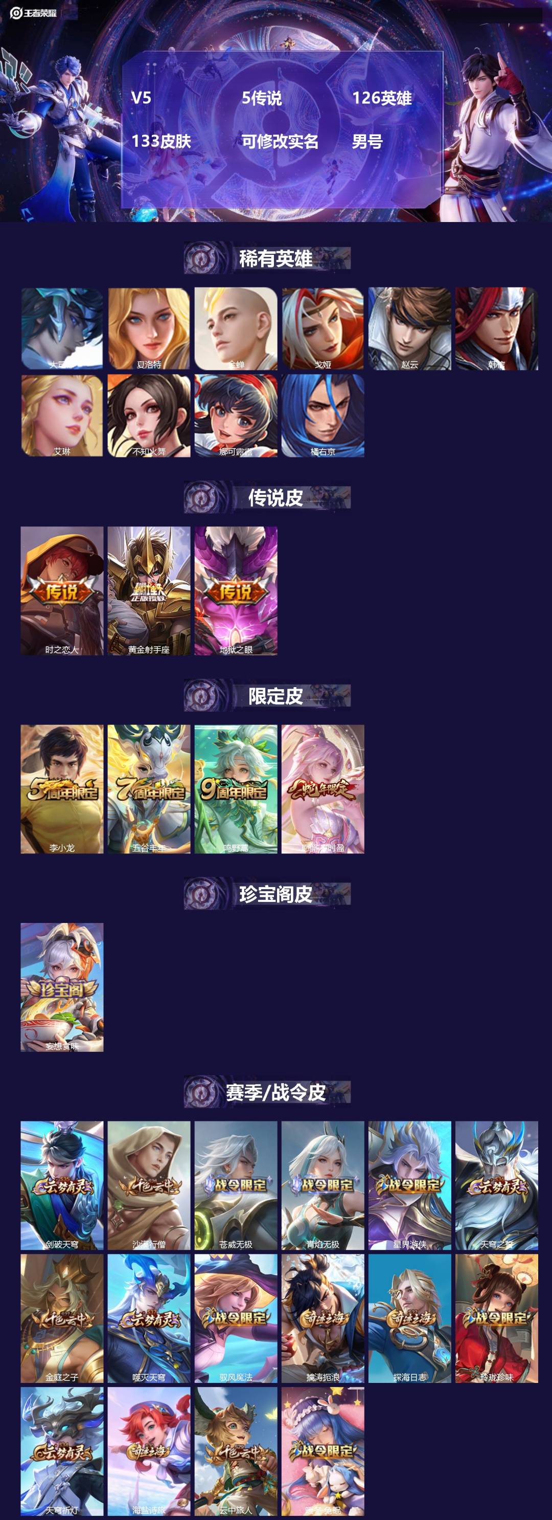 王者荣耀账号安卓QQ126英雄-133皮肤-[]V5 5传说 126英雄 133皮肤 可修改实名 男号 
【英雄全皮】大