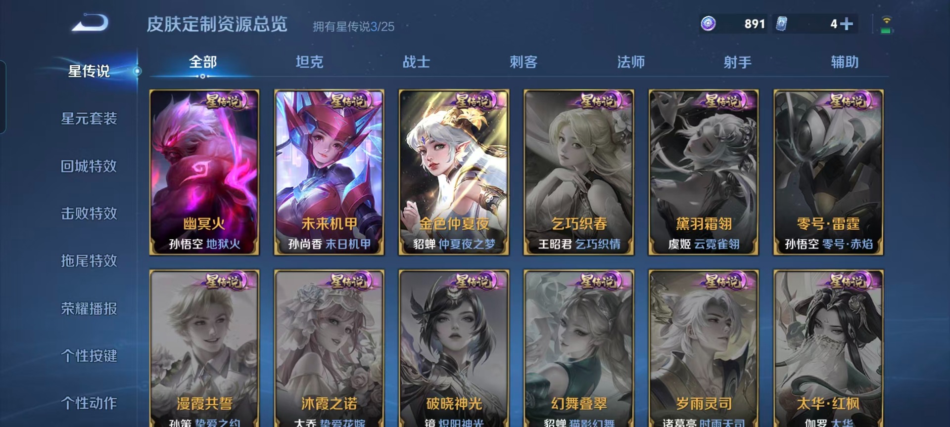 WZLX4226188王者荣耀账号详情图8