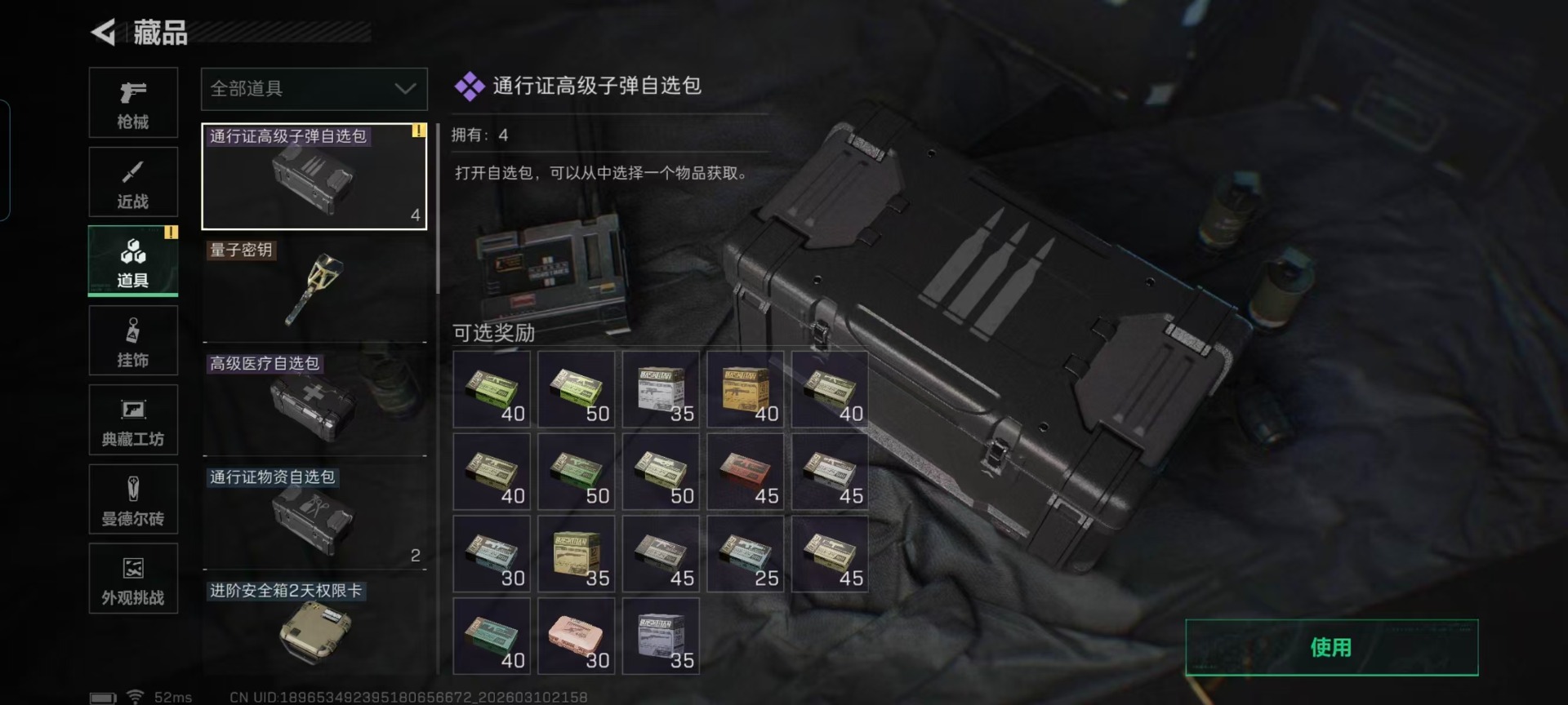 SJZQM469589三角洲行动账号详情图5 SJZQM469589三角洲行动账号详情图5