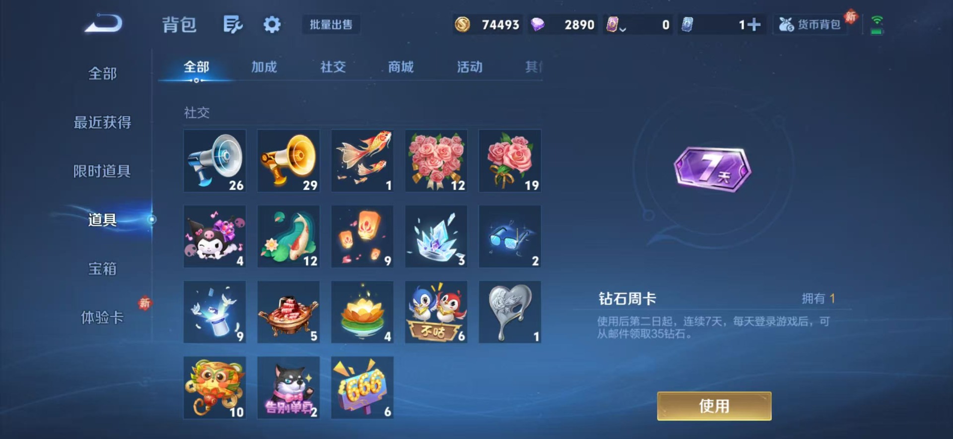 WZQM4221718王者荣耀账号详情图10