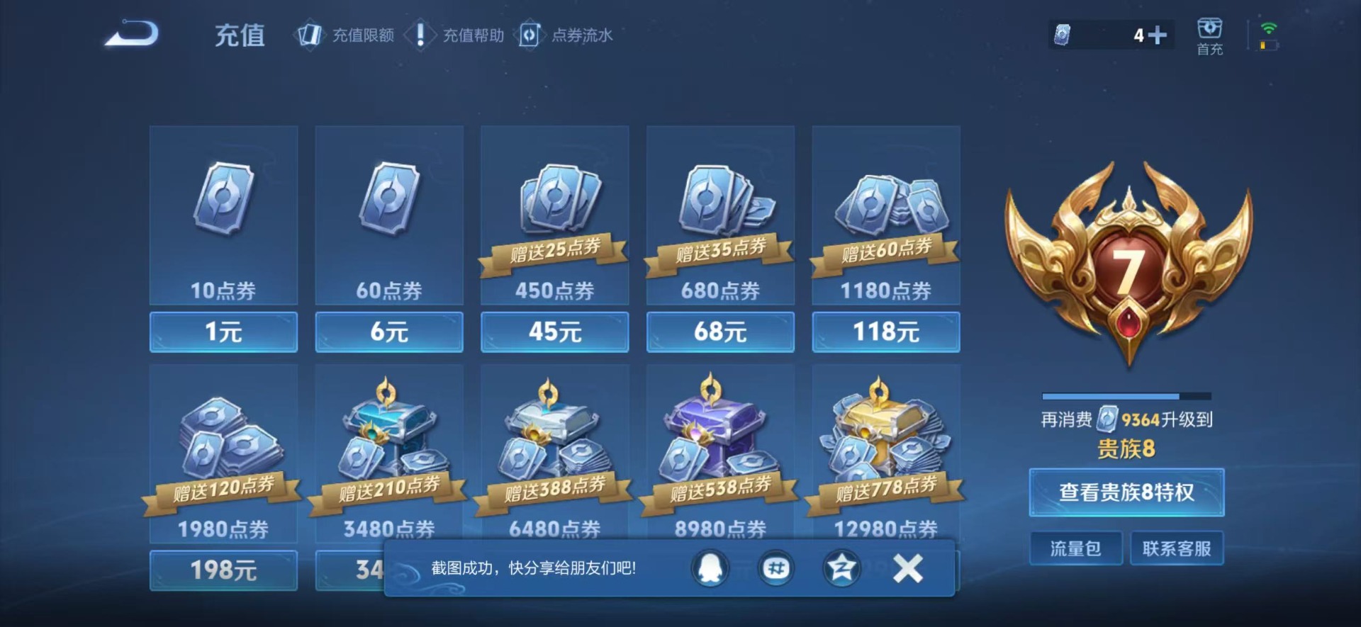 WZQM4244642王者荣耀账号详情图13