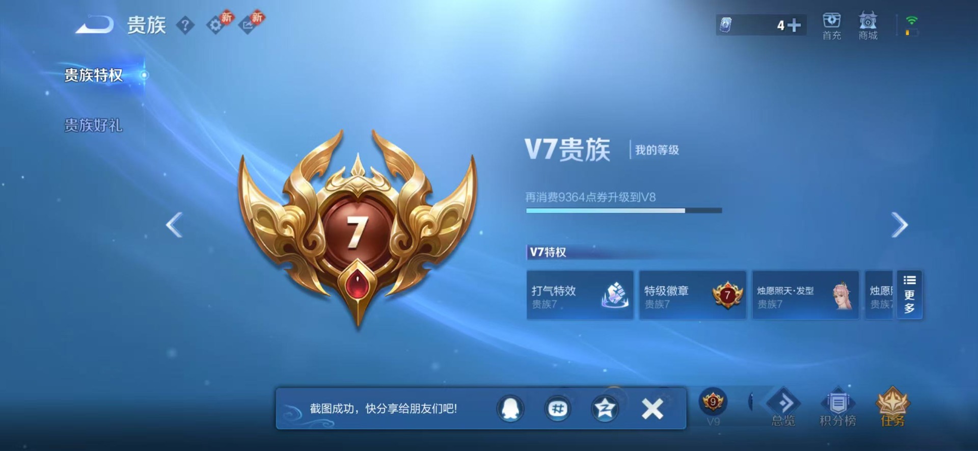 WZQM4244642王者荣耀账号详情图14