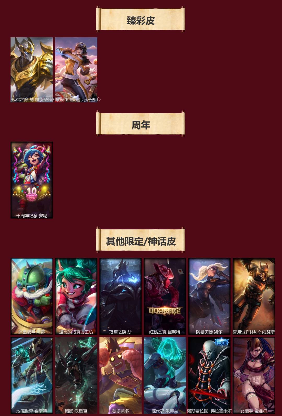 LOLCMW423311英雄联盟账号详情图5