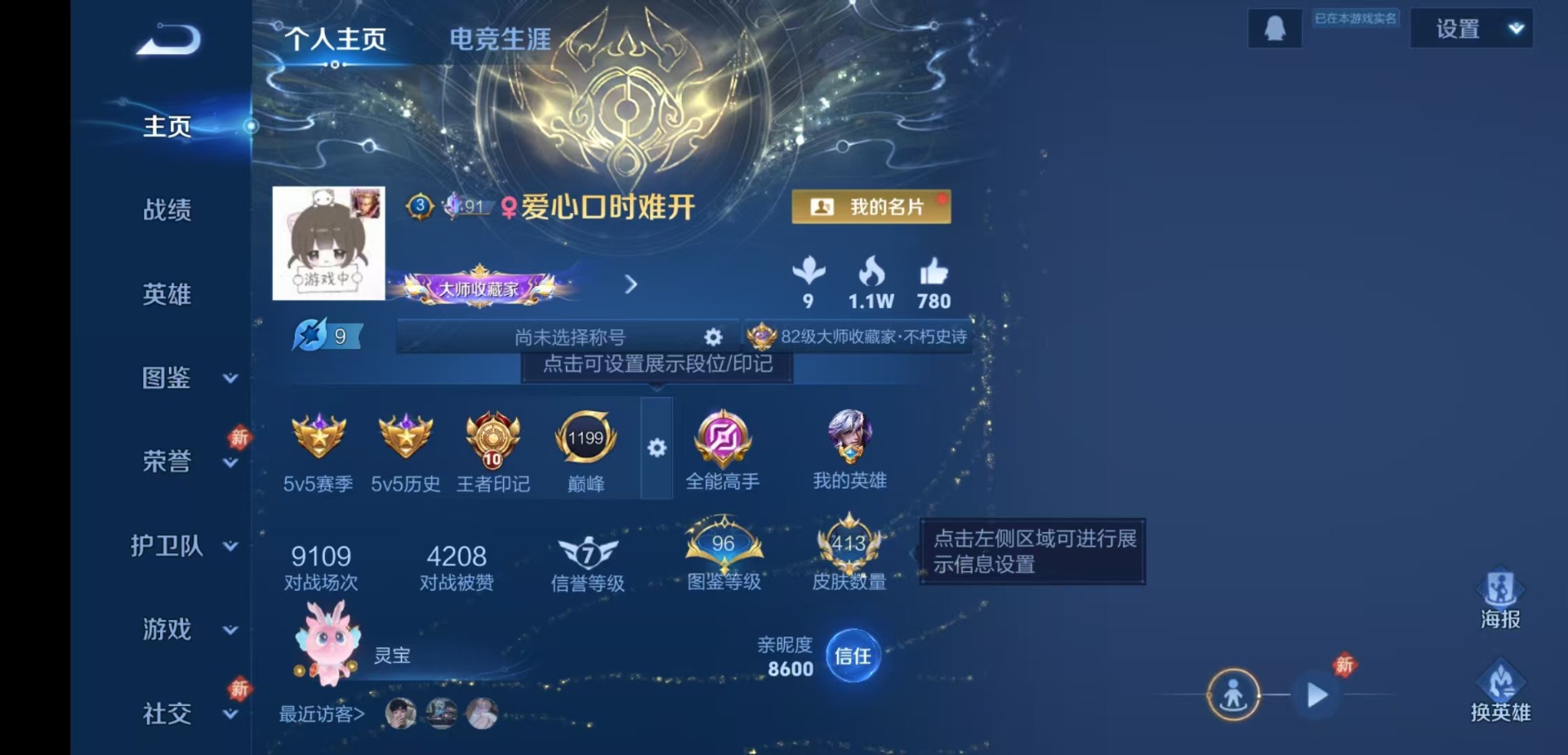 WZQM4244667王者荣耀账号详情图5 WZQM4244667王者荣耀账号详情图5