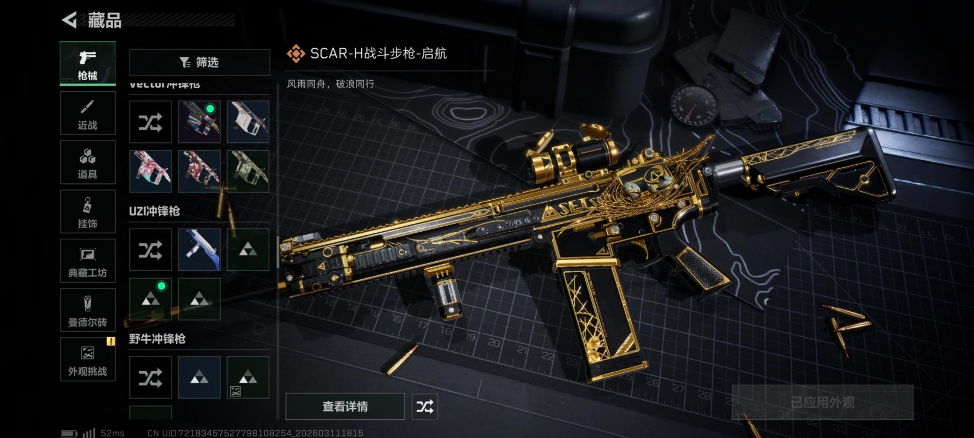 SJZQM467855三角洲行动账号详情图5