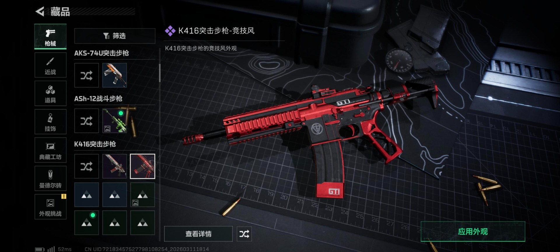 SJZQM467855三角洲行动账号详情图11