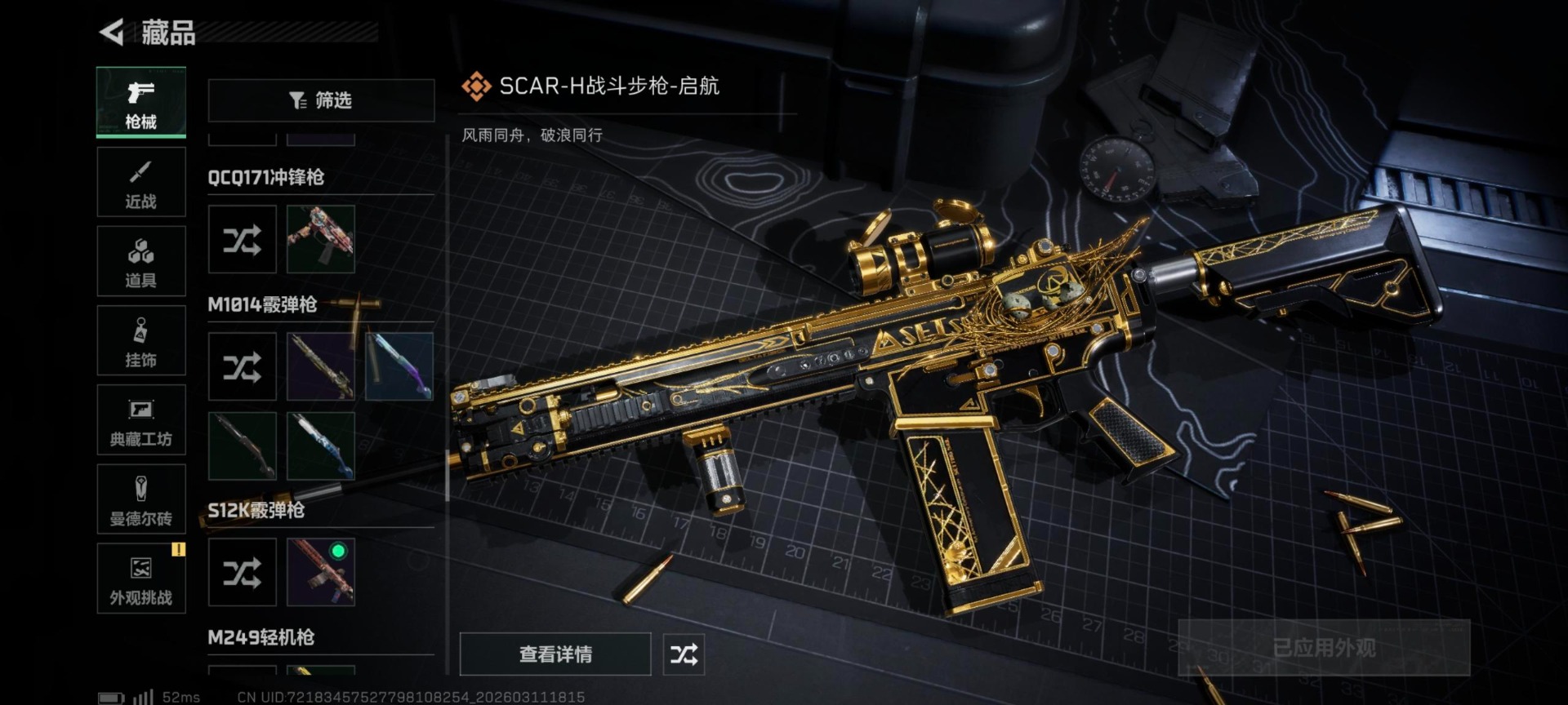 SJZQM467855三角洲行动账号详情图13