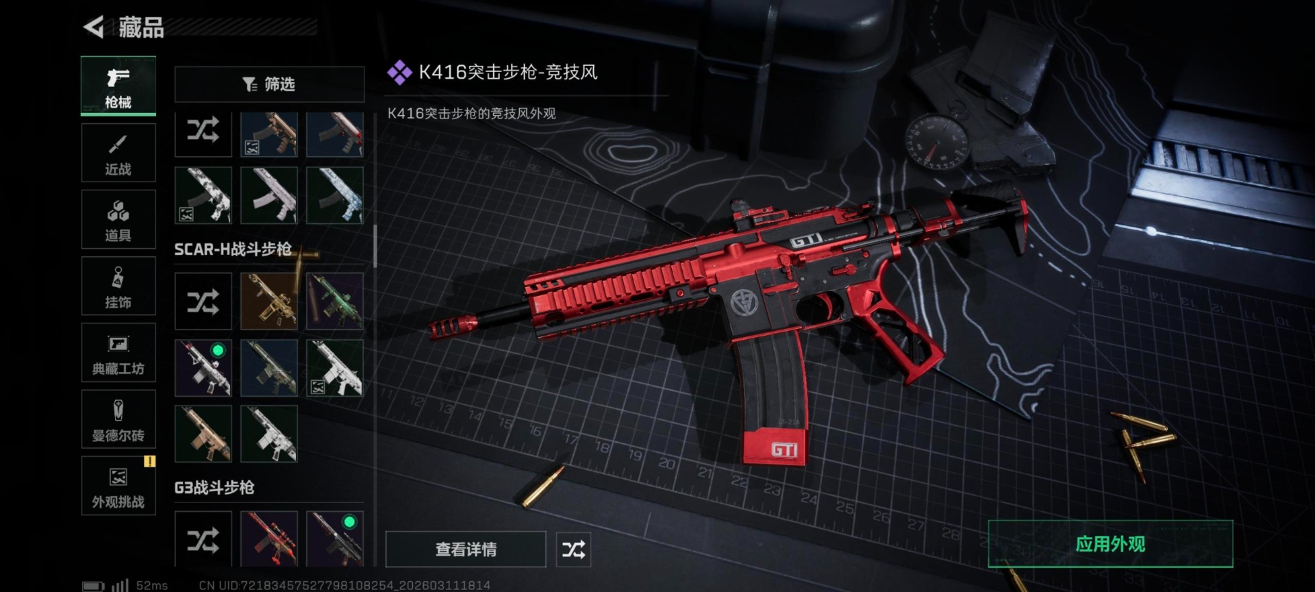 SJZQM467855三角洲行动账号详情图15