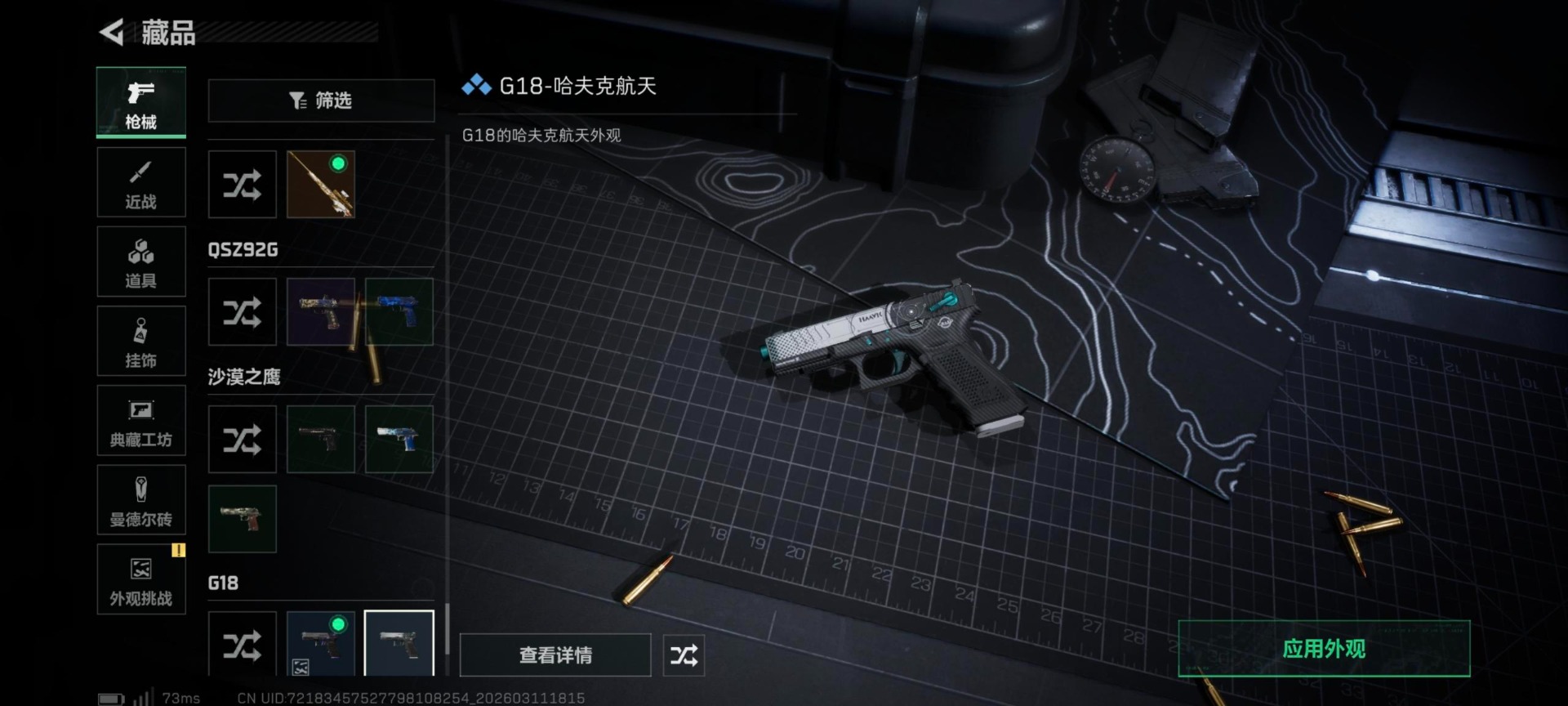 SJZQM467855三角洲行动账号详情图22