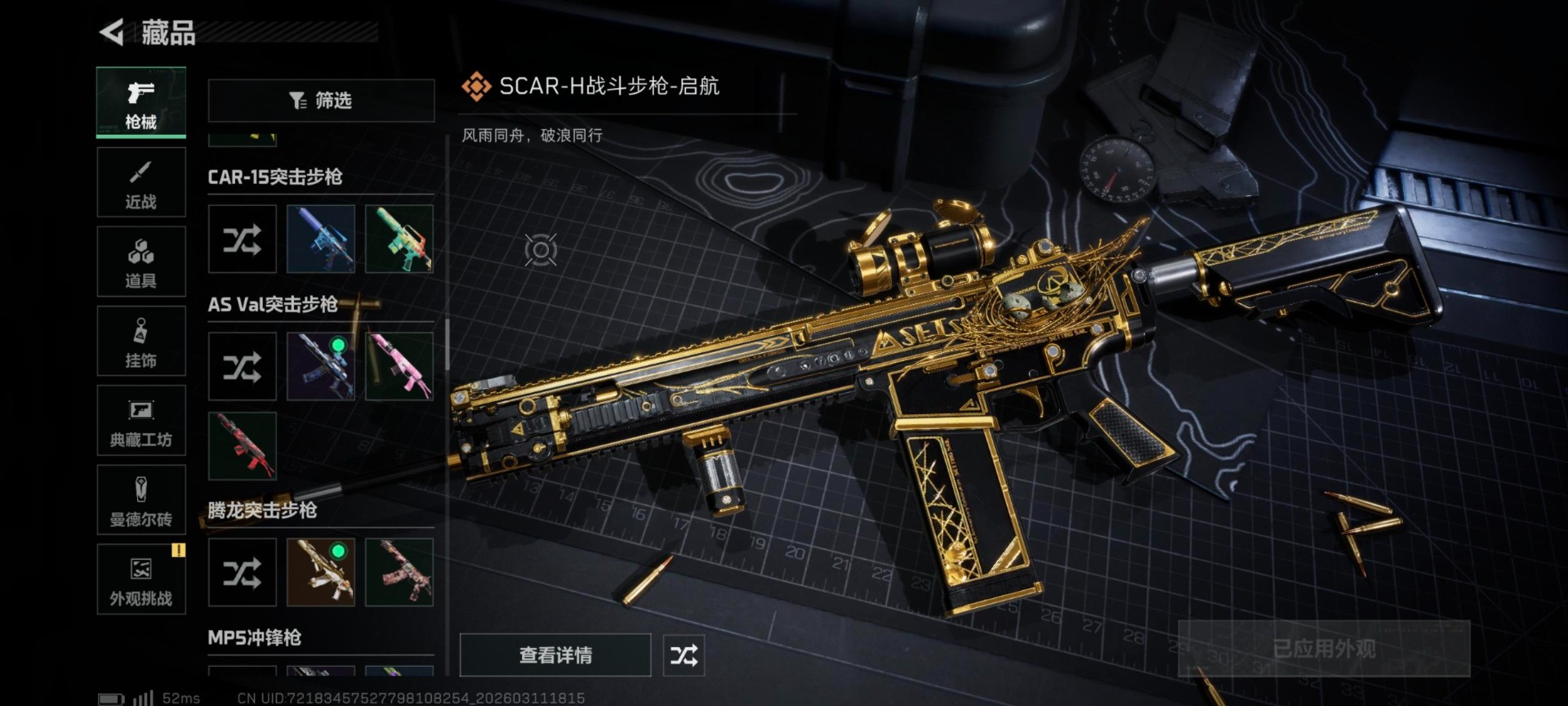 SJZQM467855三角洲行动账号详情图21