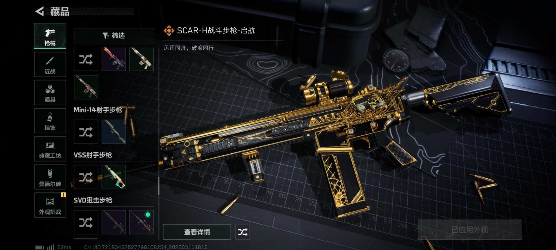 SJZQM467855三角洲行动账号详情图25