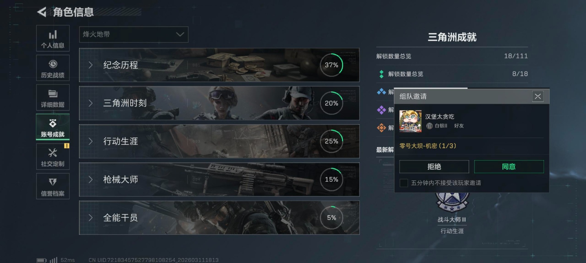 SJZQM475214三角洲行动账号详情图23