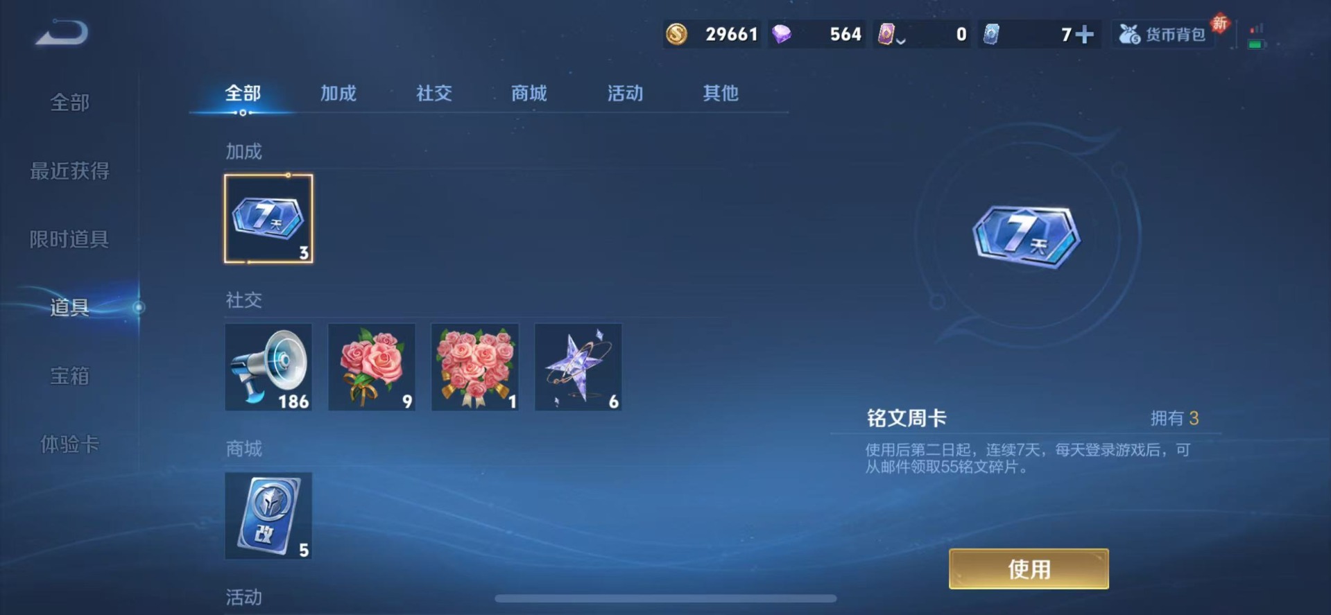 WZLX4244718王者荣耀账号详情图12