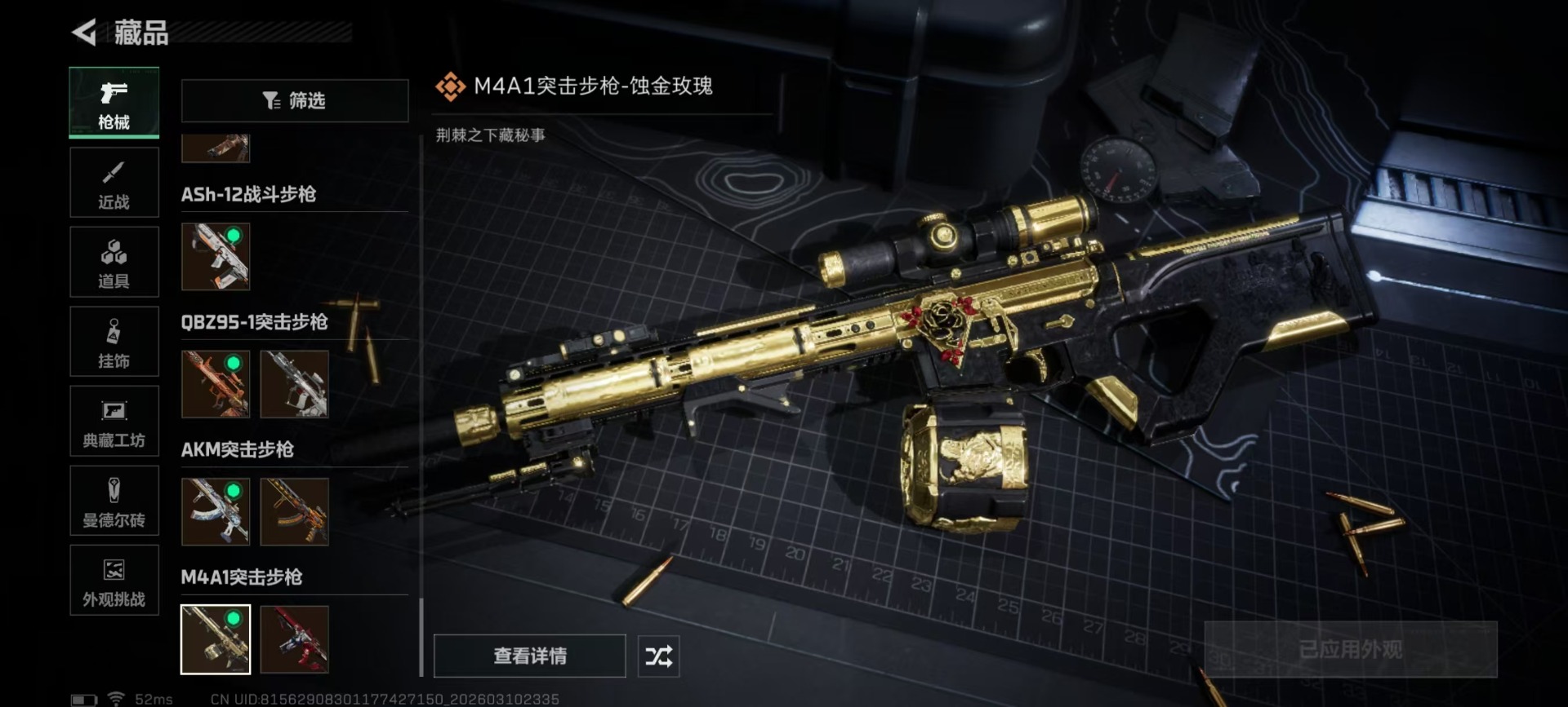 SJZQM467857三角洲行动账号详情图8