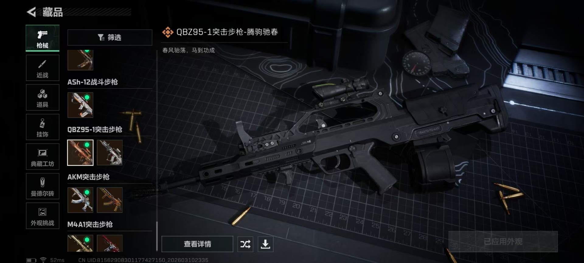 SJZQM467857三角洲行动账号详情图10