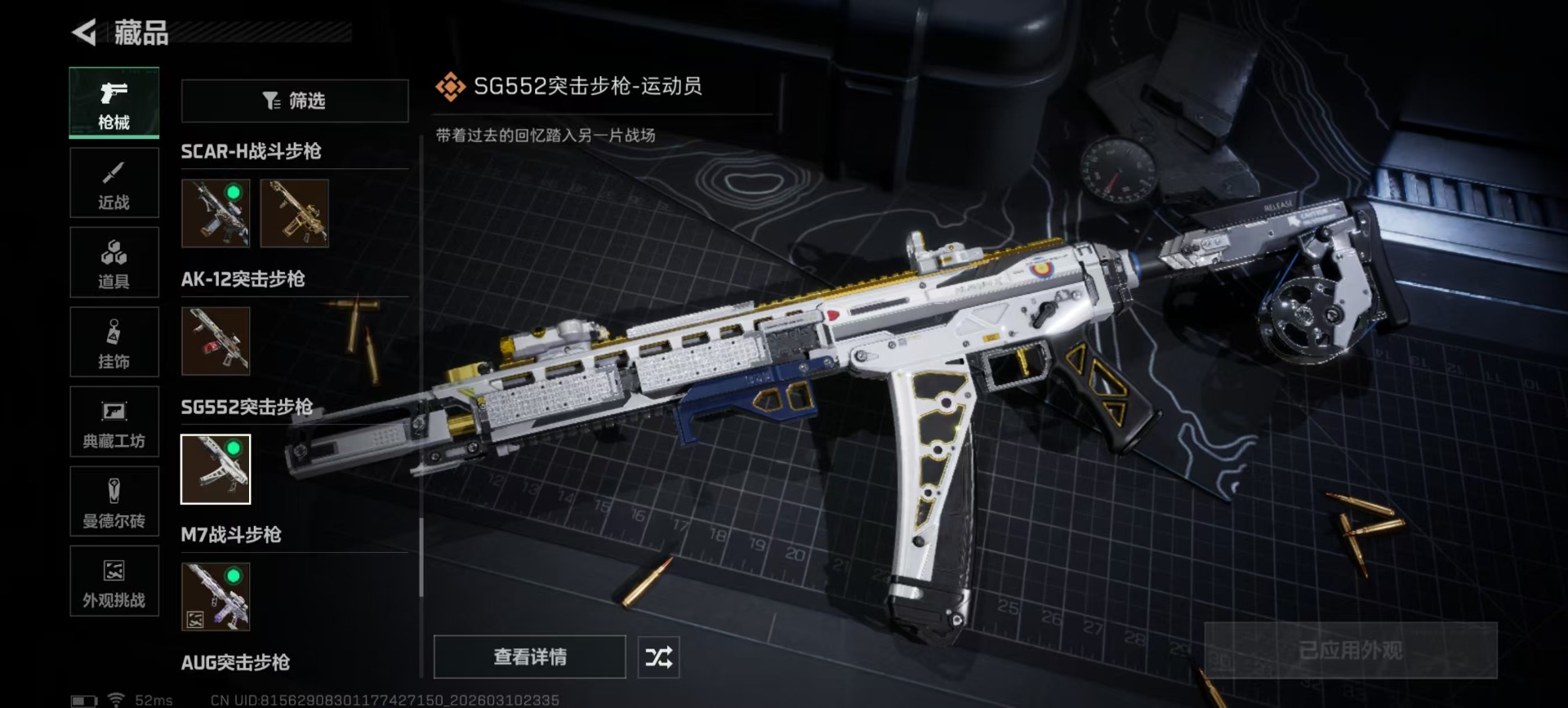 SJZQM467857三角洲行动账号详情图16