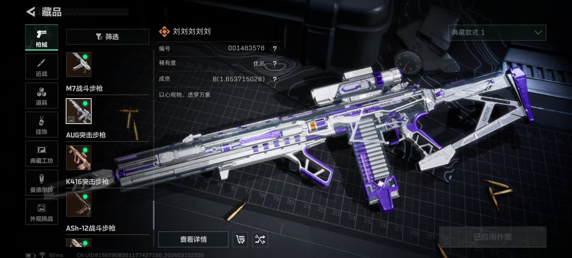 SJZQM467857三角洲行动账号详情图15