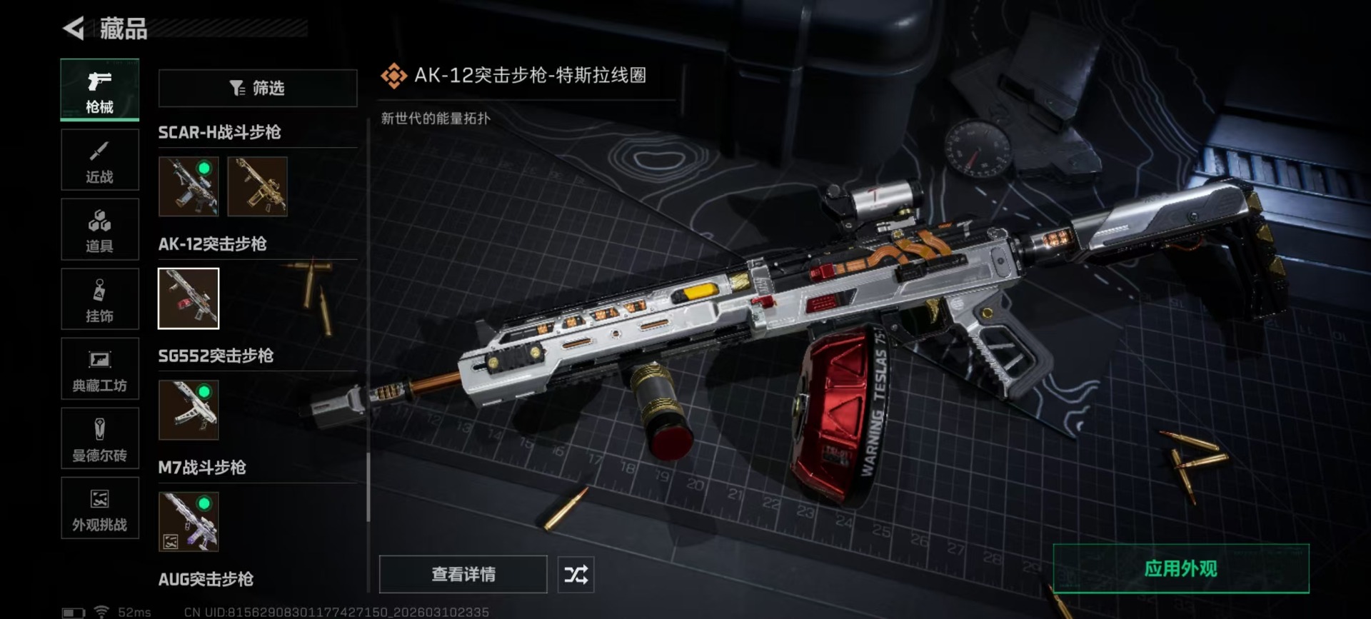 SJZQM467857三角洲行动账号详情图17