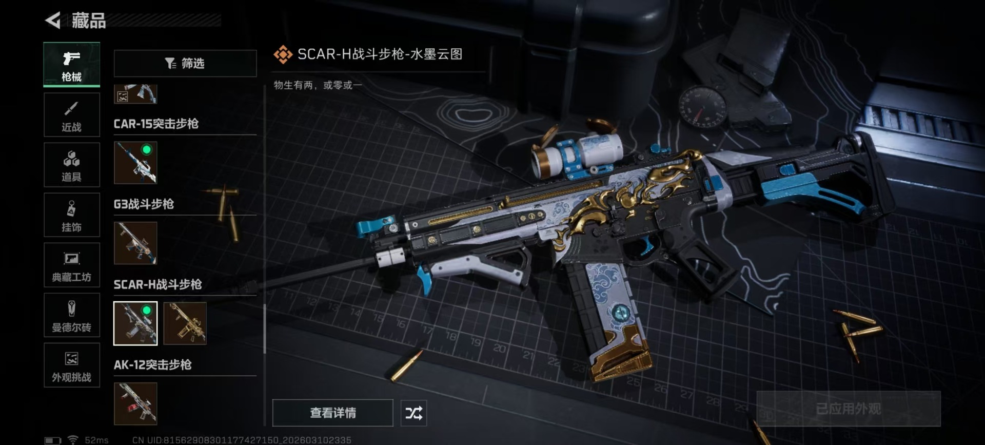 SJZQM467857三角洲行动账号详情图18