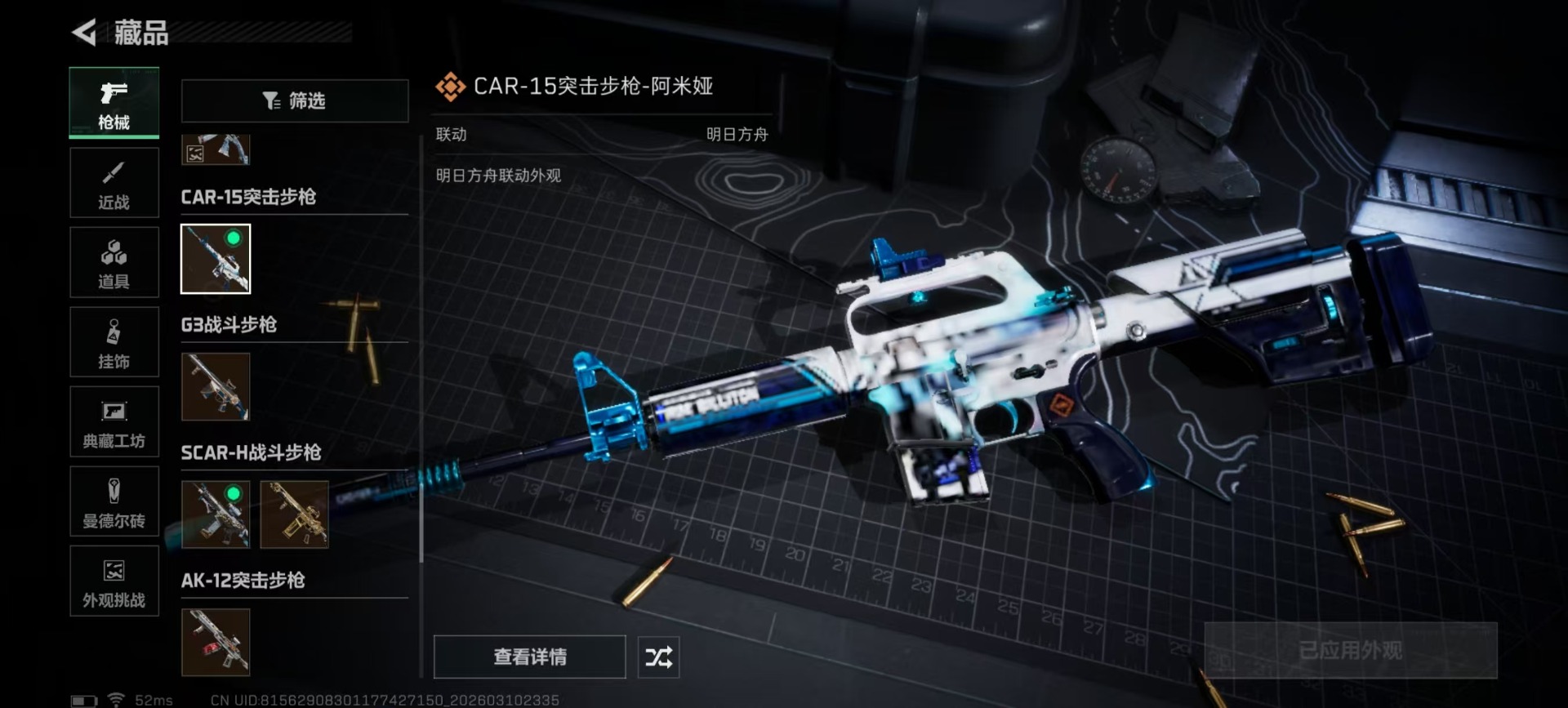 SJZQM467857三角洲行动账号详情图20