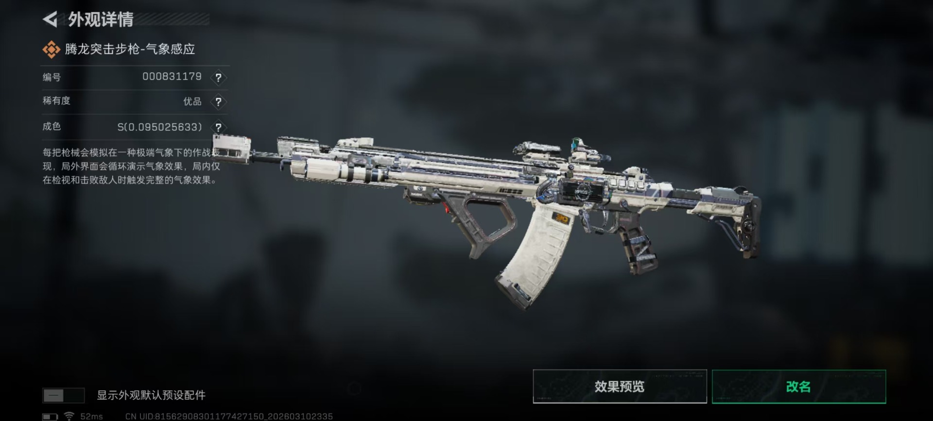 SJZQM467857三角洲行动账号详情图23