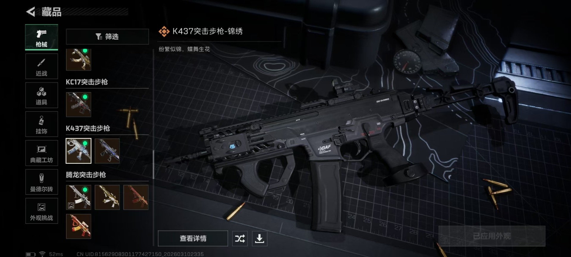 SJZQM467857三角洲行动账号详情图25