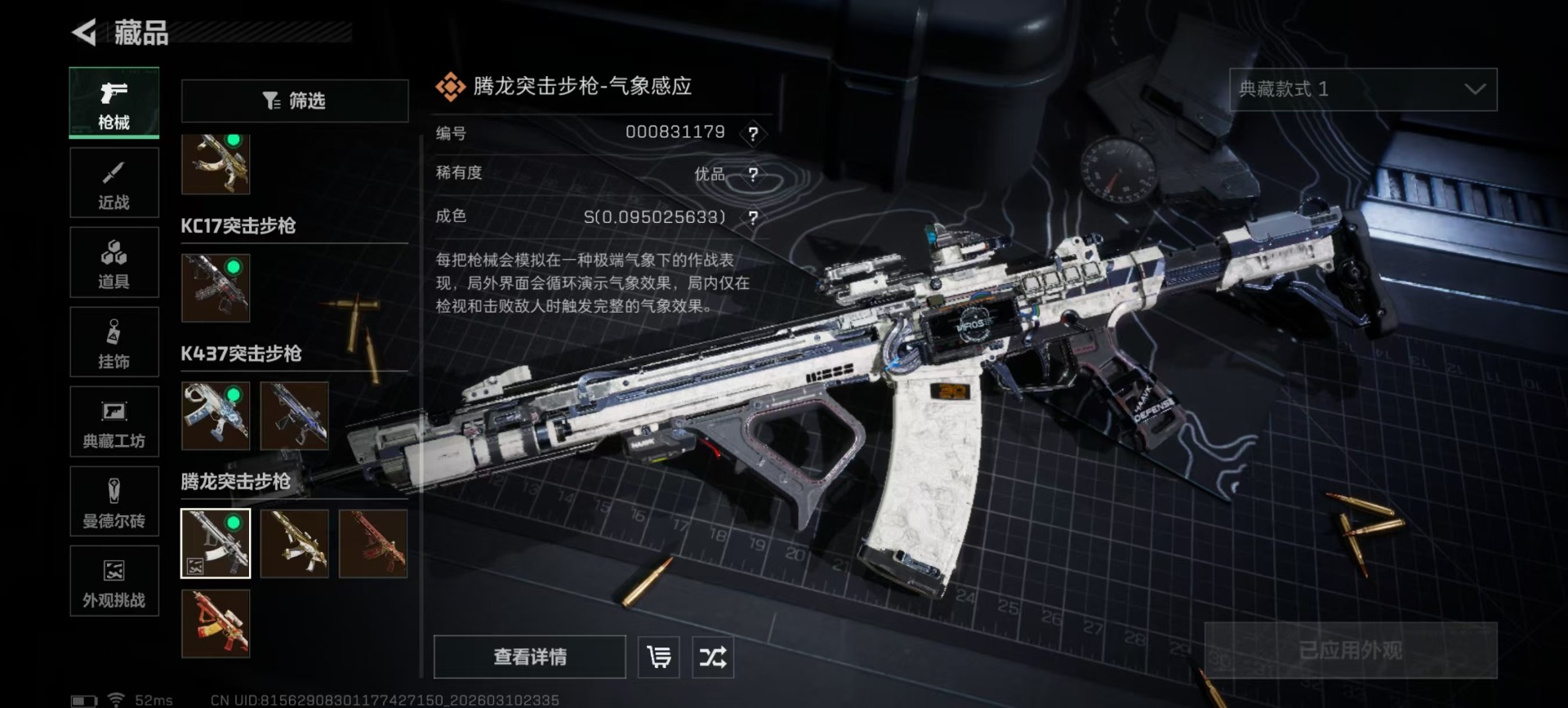 SJZQM467857三角洲行动账号详情图24