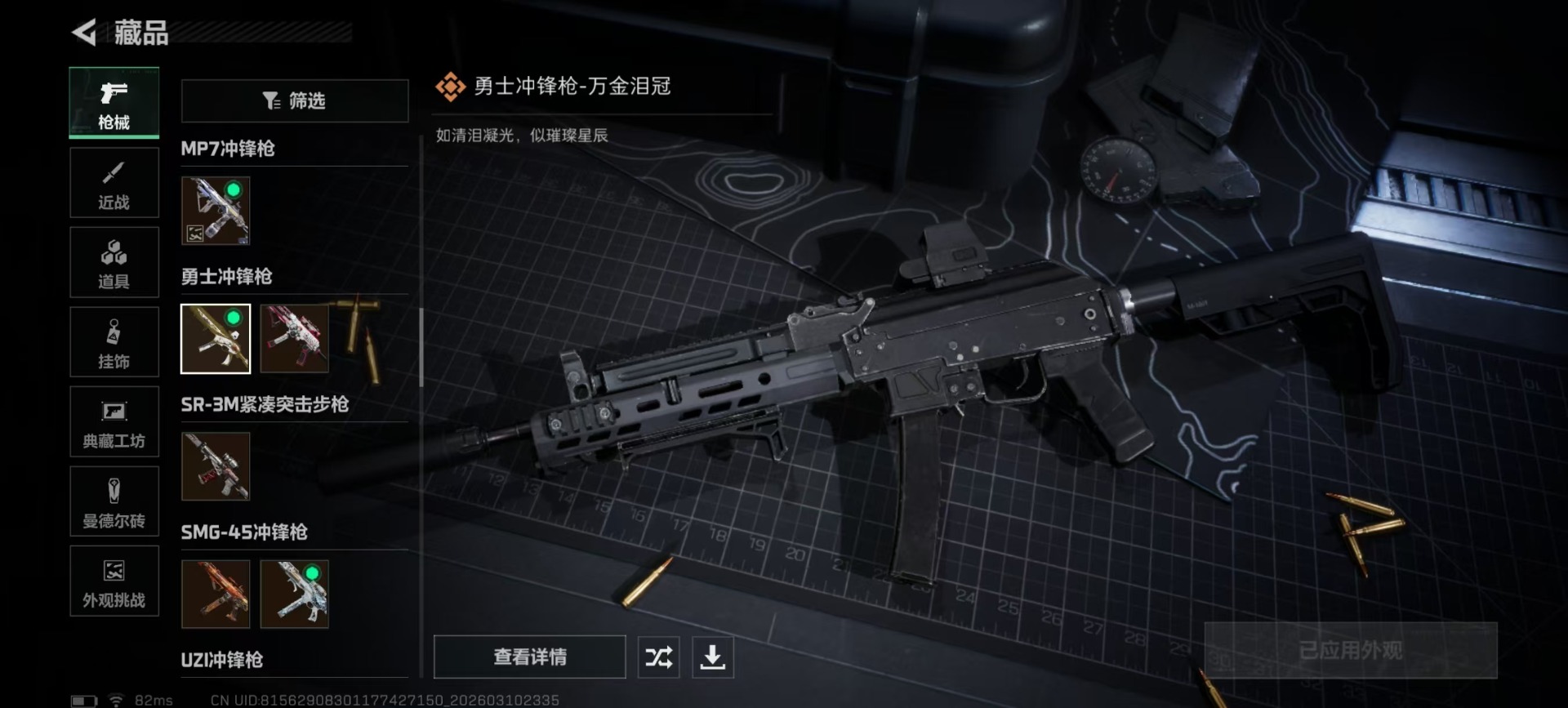 SJZQM467857三角洲行动账号详情图32